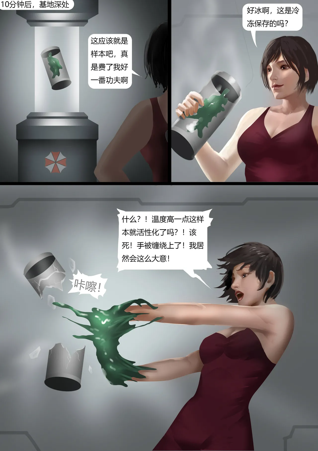 生化危机—陷阱 page 5 full