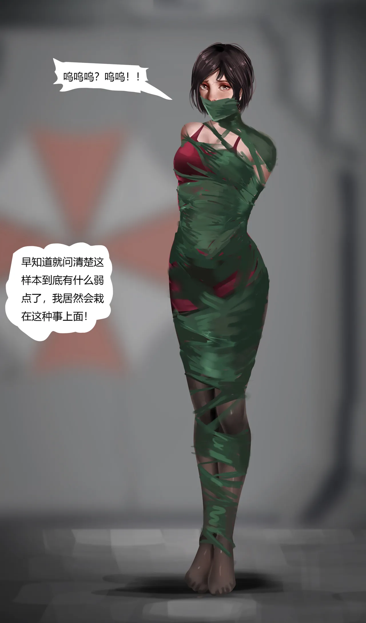 生化危机—陷阱 page 9 full