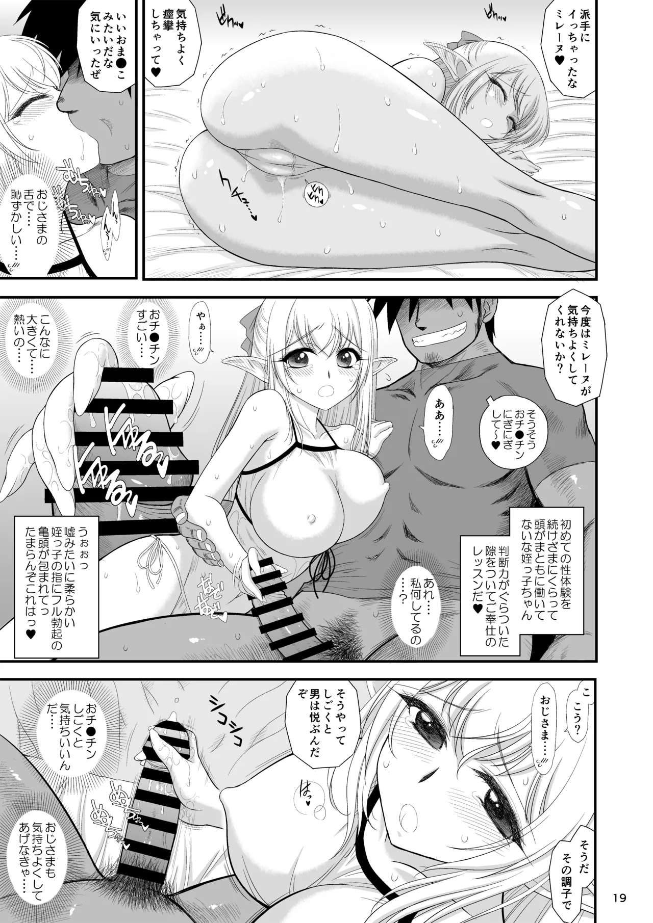 [黒犬獣] 魔魅の迷宮 姪っ子エルフ編 Hentai - Raw  19