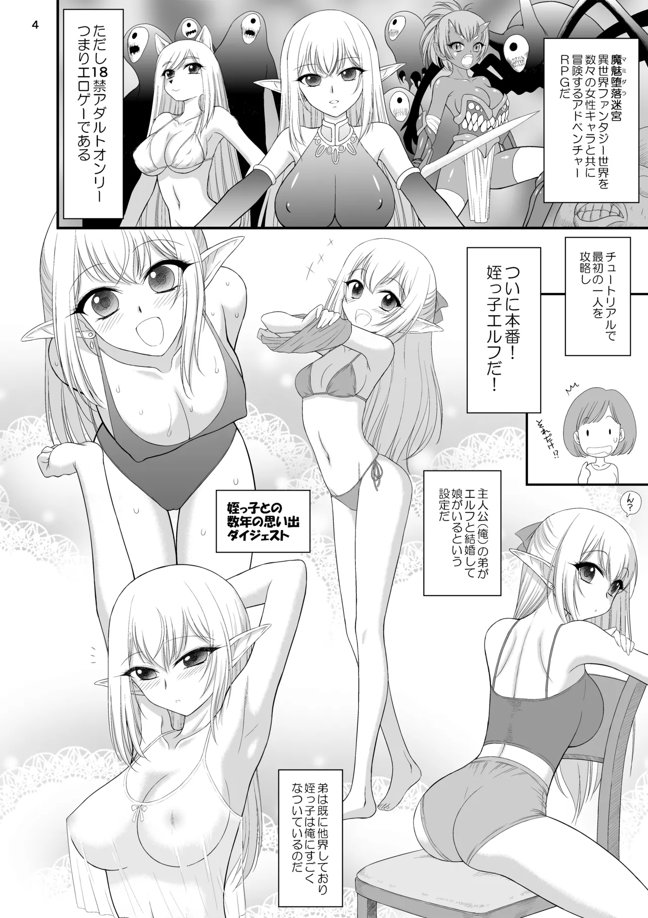 魔魅の迷宮 姪っ子エルフ編 page 4 full