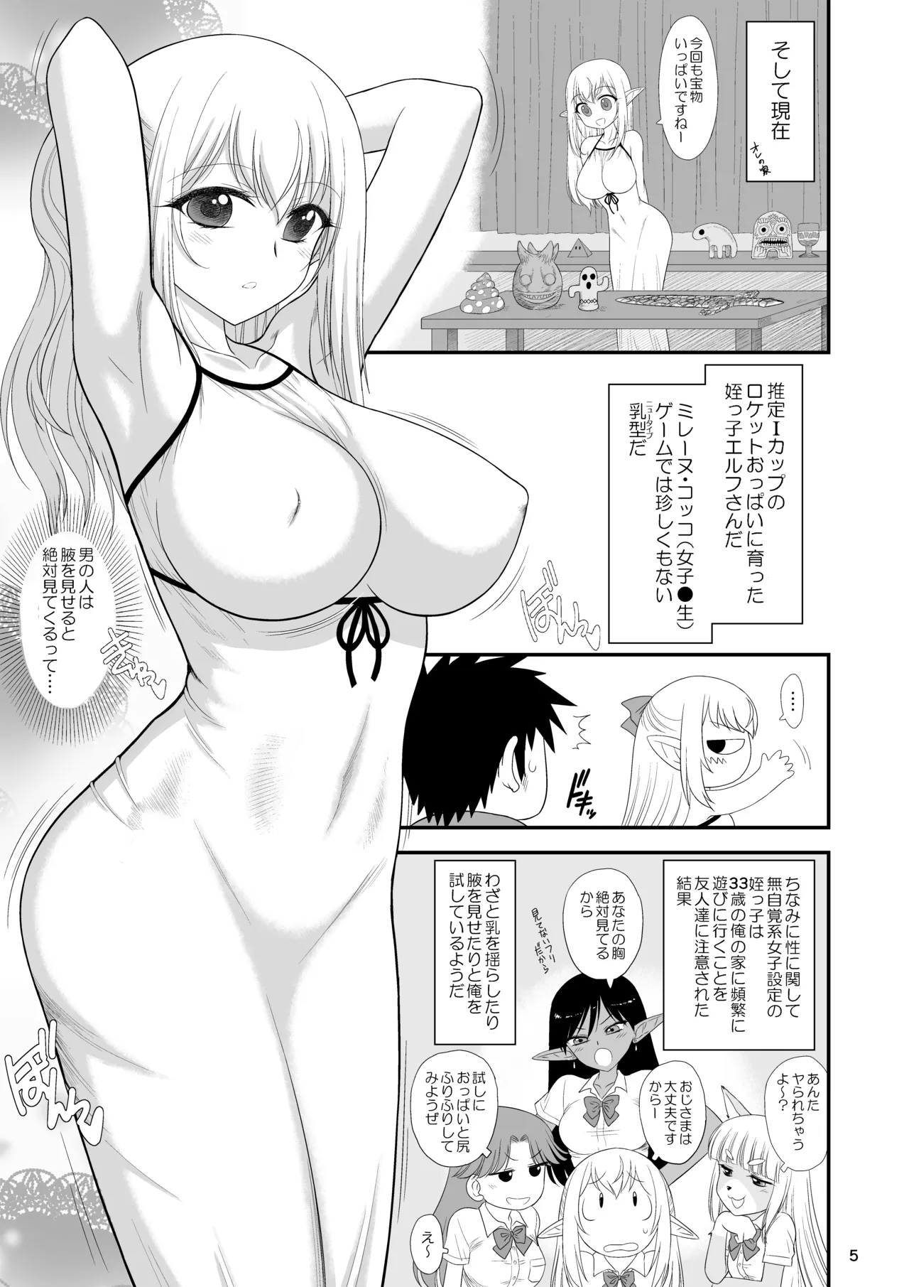 魔魅の迷宮 姪っ子エルフ編 page 5 full