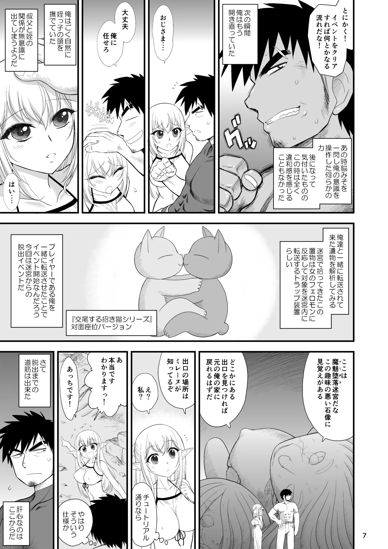 魔魅の迷宮 姪っ子エルフ編 page 7 full