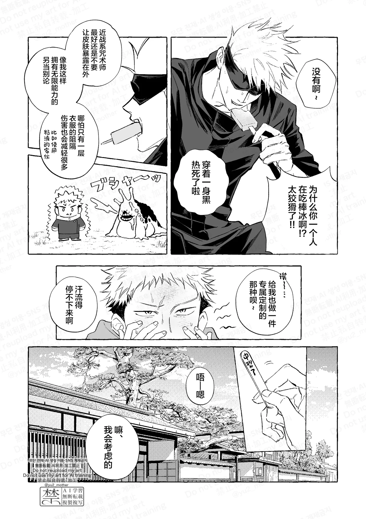 Eakon no Nai Kyoushitsu de Setsu ×× Suruna page 4 full