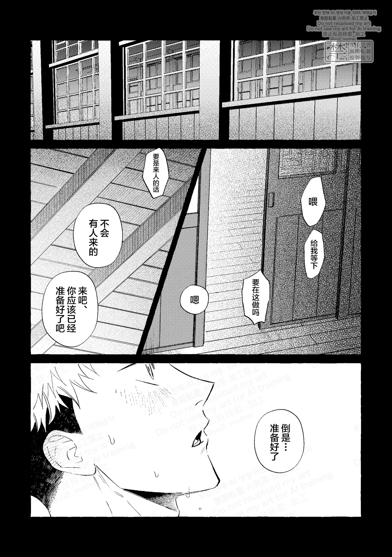 Eakon no Nai Kyoushitsu de Setsu ×× Suruna page 6 full