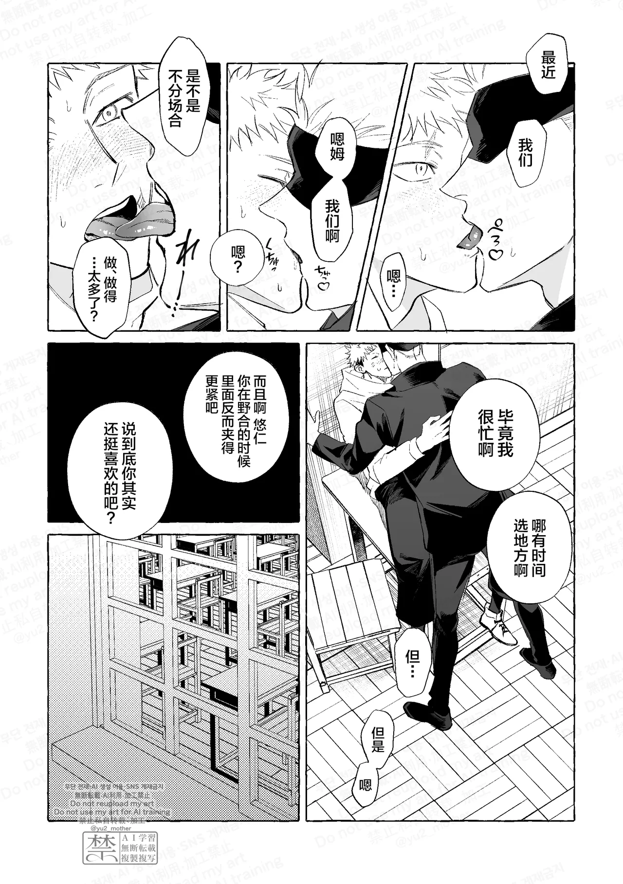 Eakon no Nai Kyoushitsu de Setsu ×× Suruna page 8 full