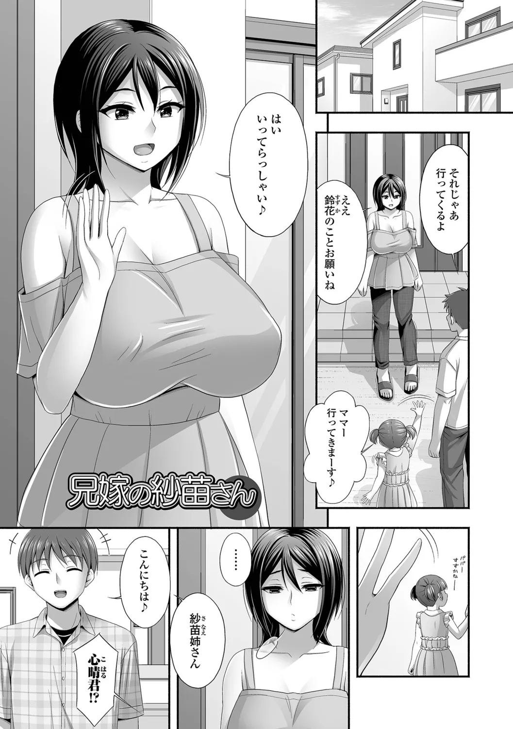 Aniyome to no Himitsu no Kankei page 3 full