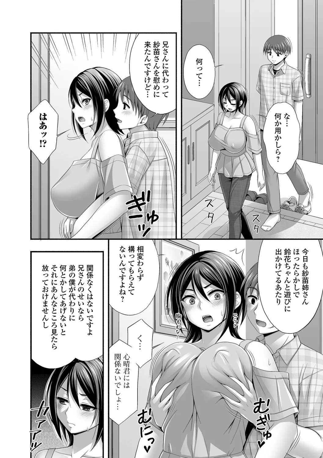 Aniyome to no Himitsu no Kankei page 4 full
