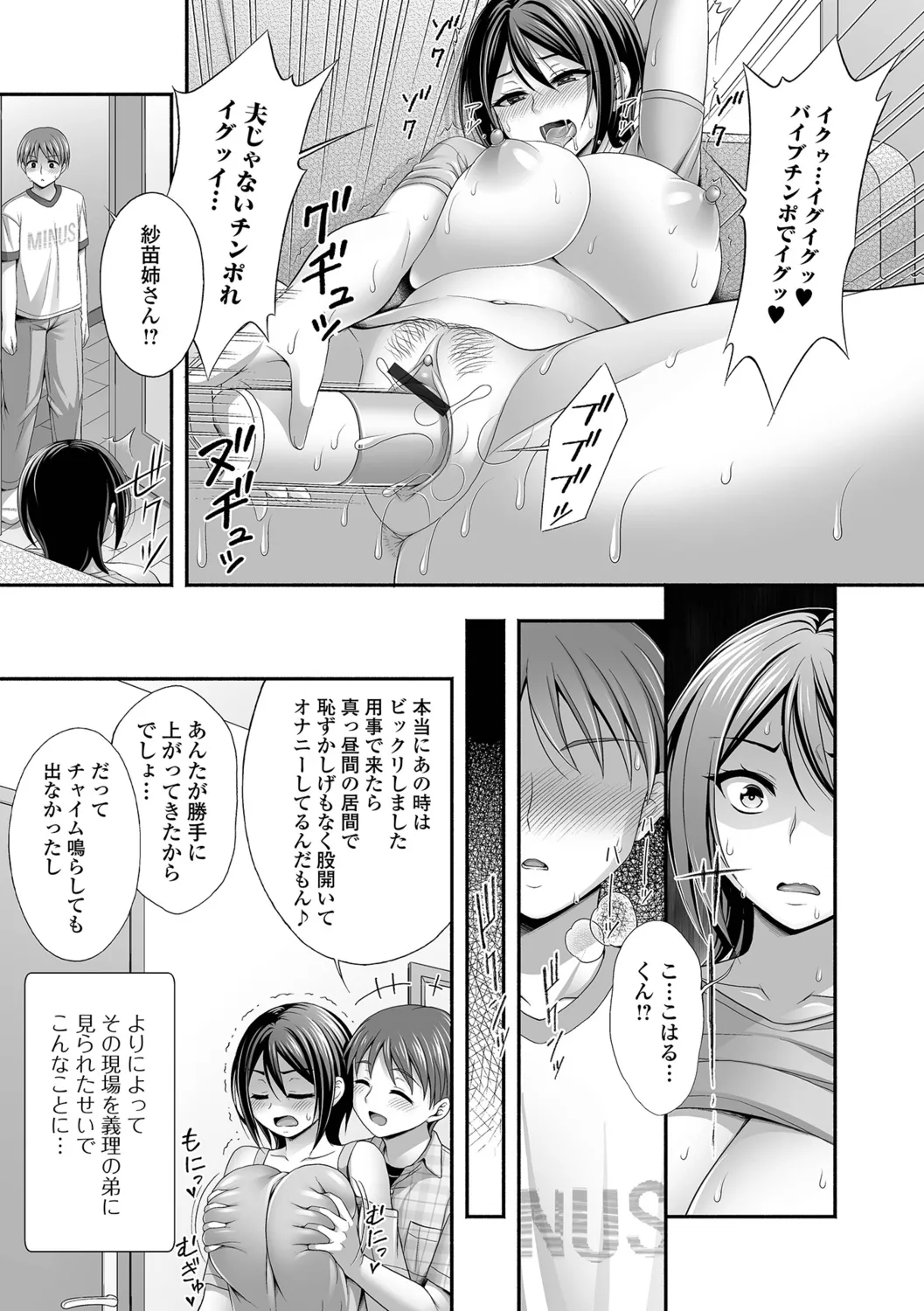 Aniyome to no Himitsu no Kankei page 7 full