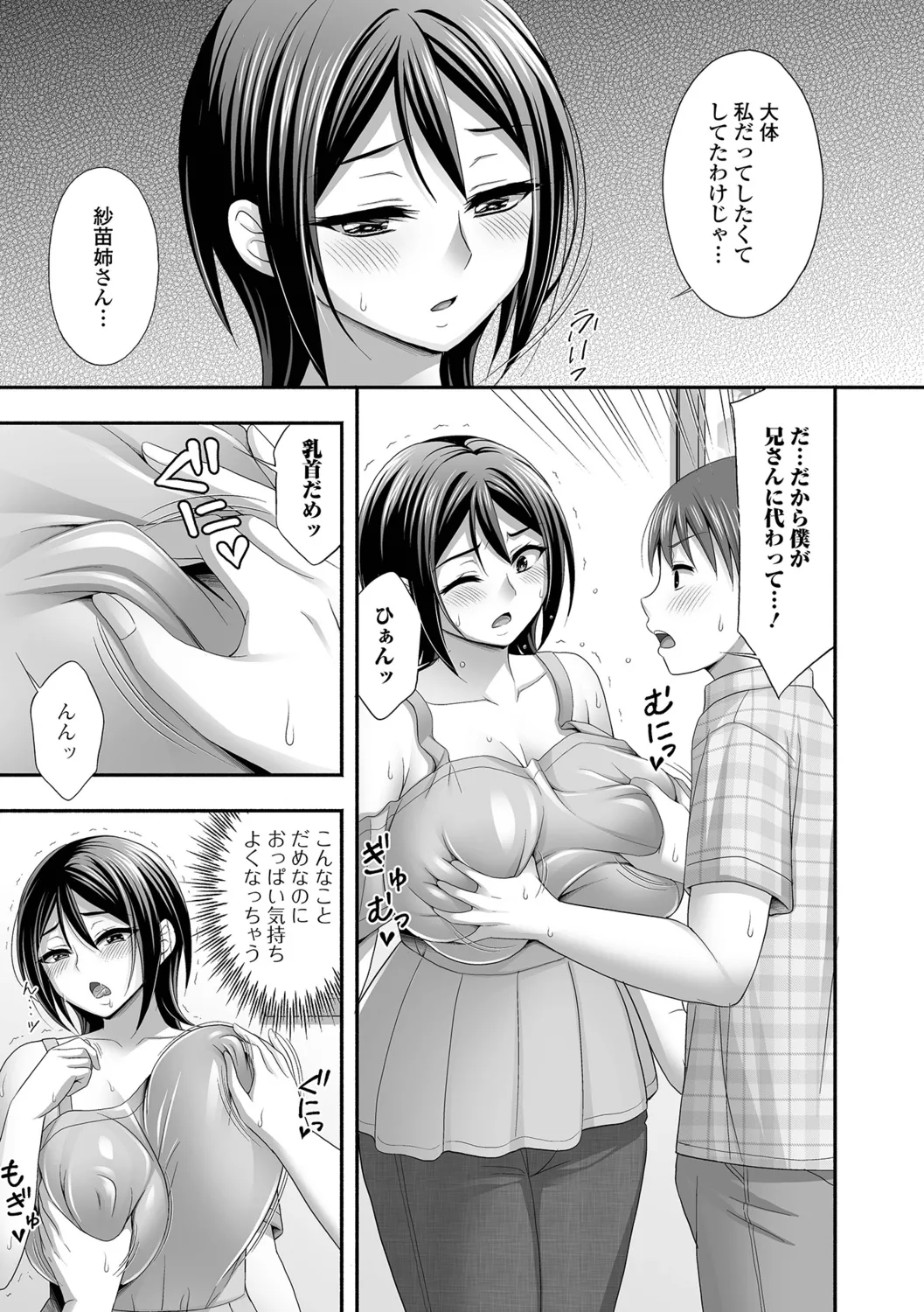 Aniyome to no Himitsu no Kankei page 9 full