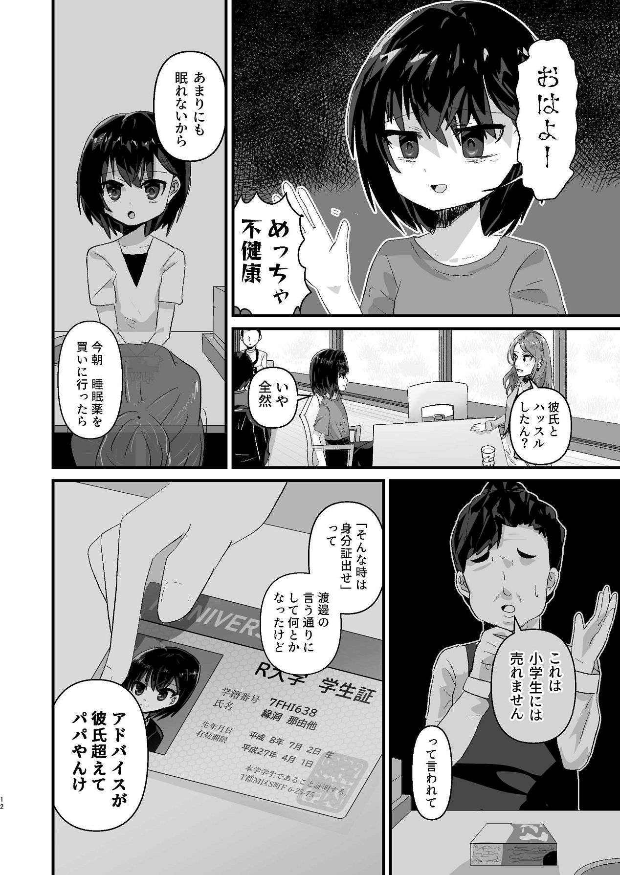 爛れた那由他の日々 page 10 full