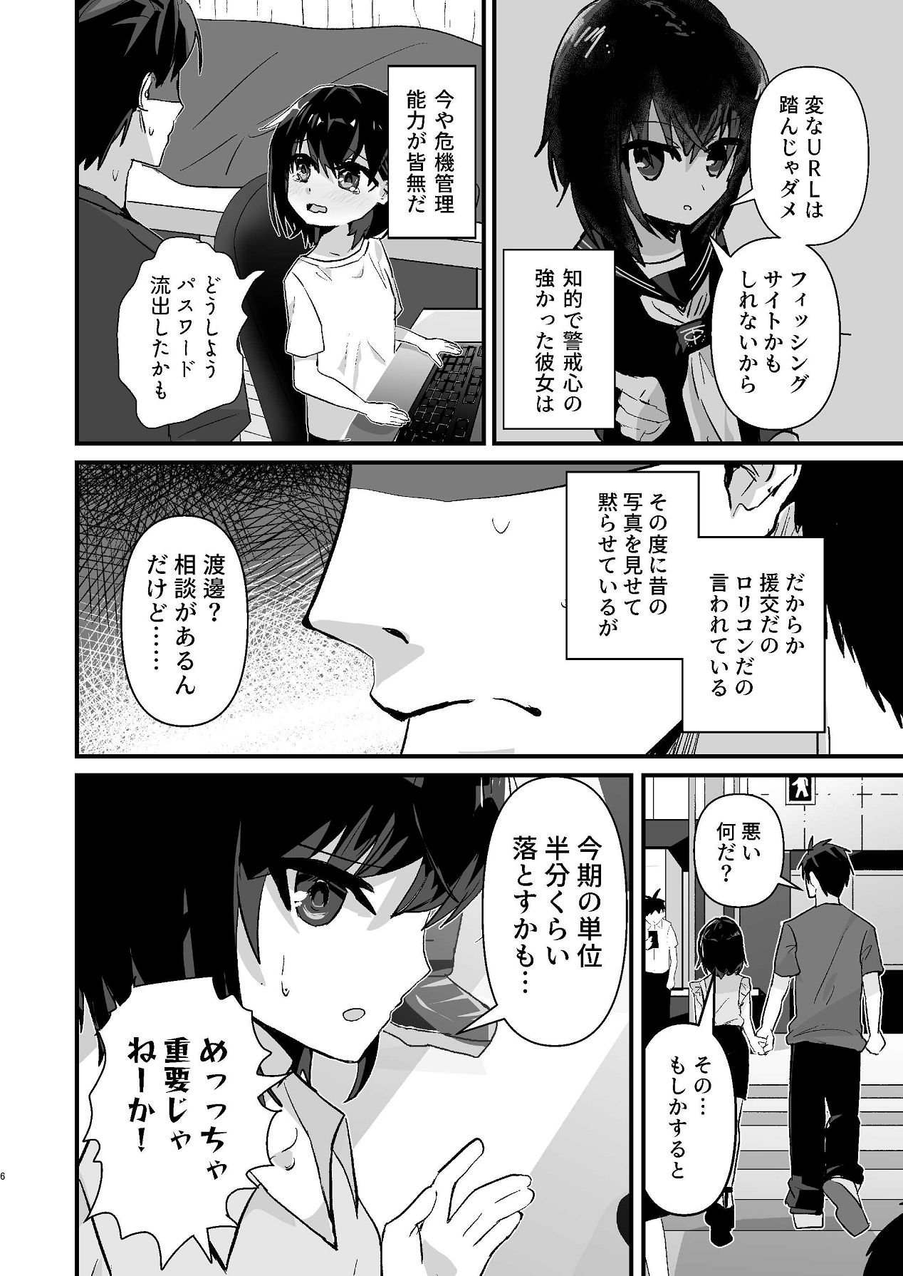 爛れた那由他の日々 page 4 full