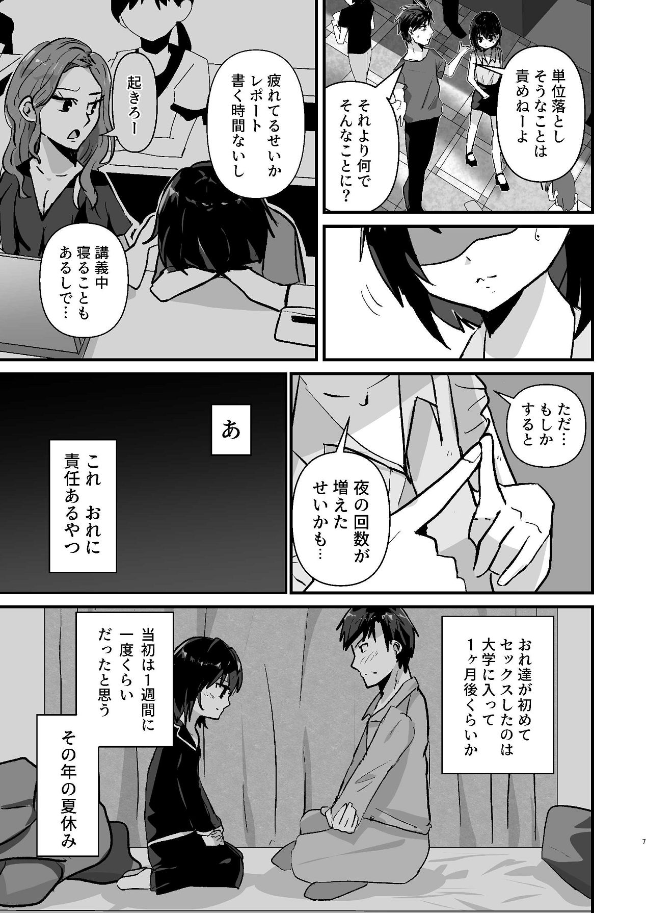 爛れた那由他の日々 page 5 full