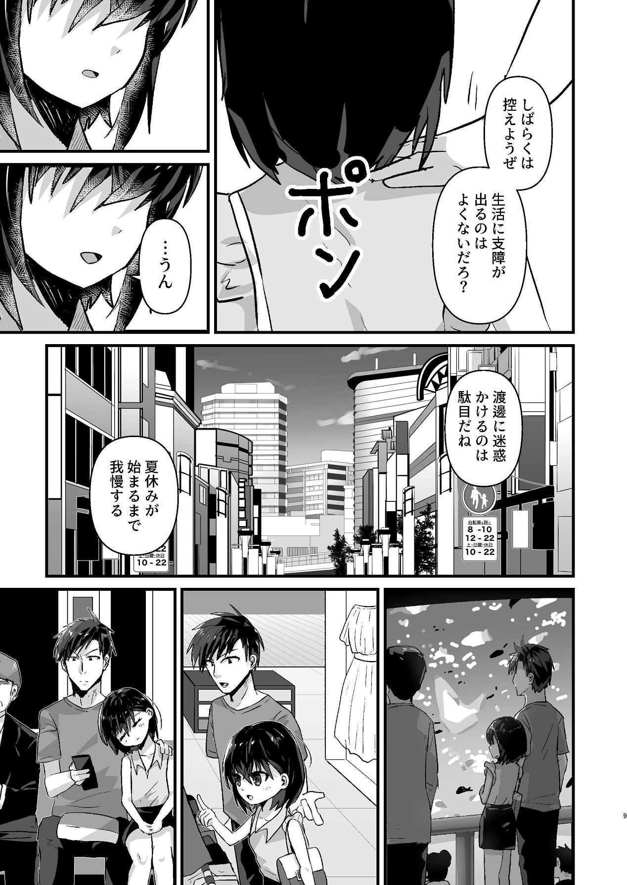 爛れた那由他の日々 page 7 full