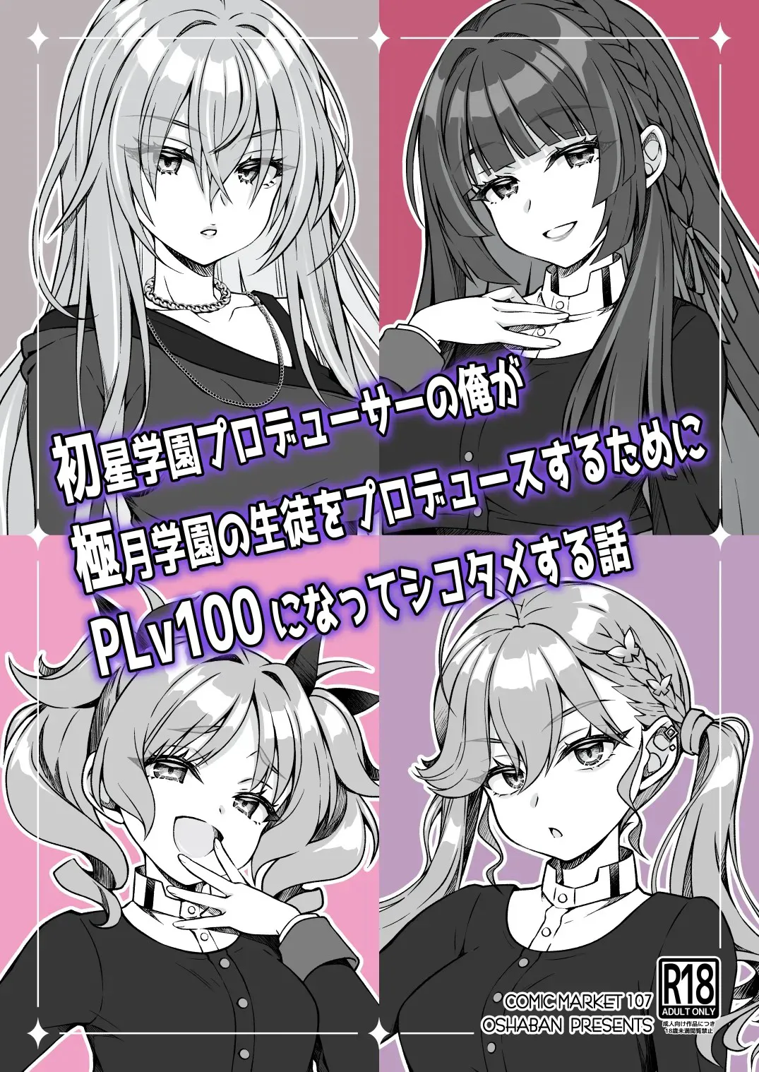 Hatsuboshi Gakuen Producer no Ore ga Gokugetsu Gakuen no Seito o Produce suru Tame ni PLv100 ni Natte Shikotame suru Hanashi page 1 full