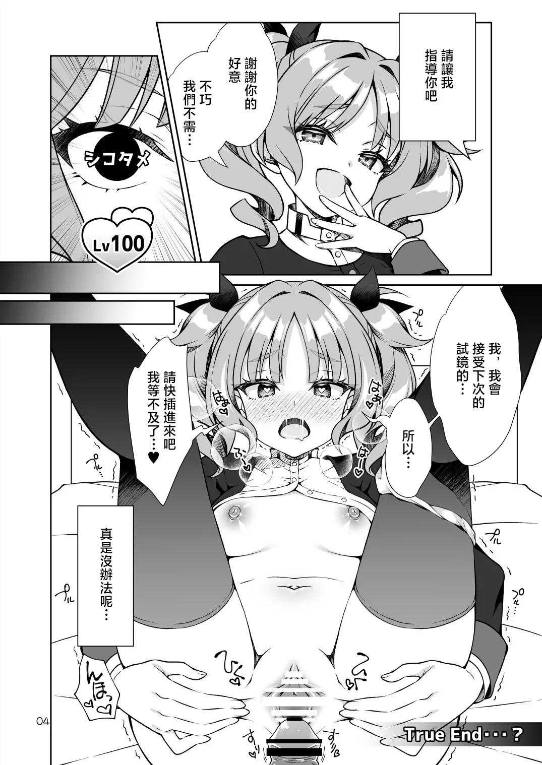 Hatsuboshi Gakuen Producer no Ore ga Gokugetsu Gakuen no Seito o Produce suru Tame ni PLv100 ni Natte Shikotame suru Hanashi page 3 full