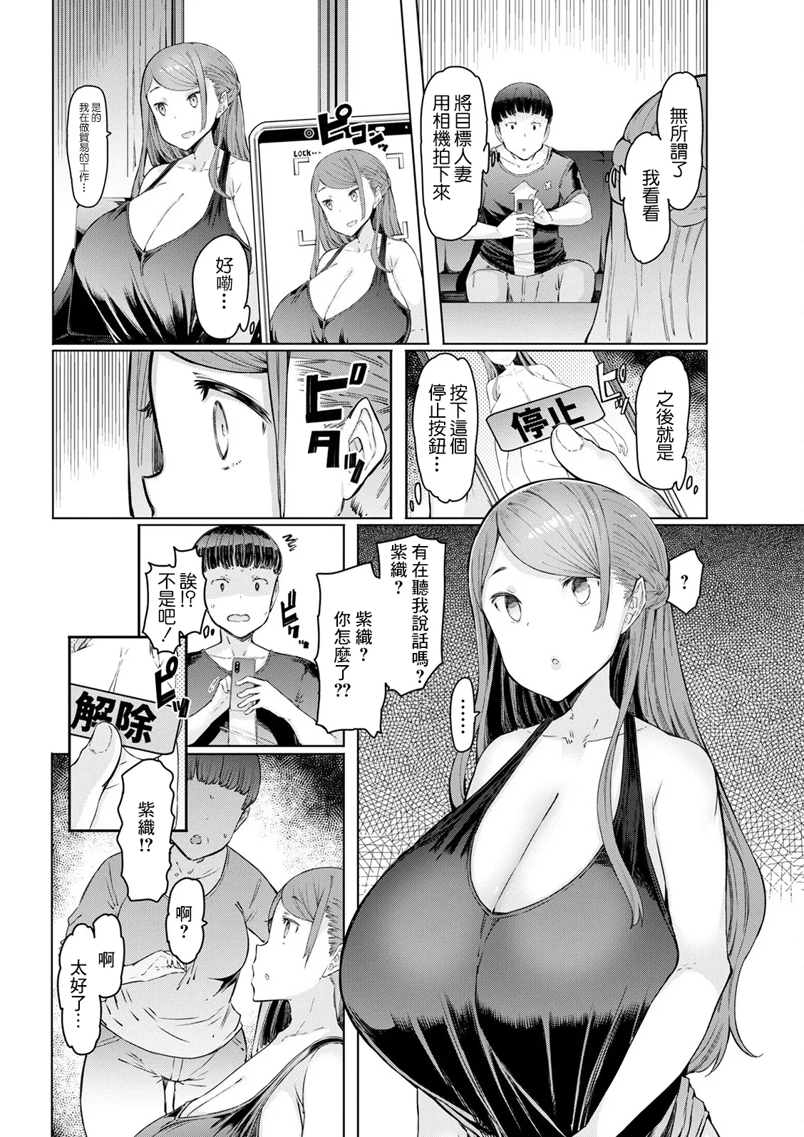 Hitozuma Saimin Appli page 8 full