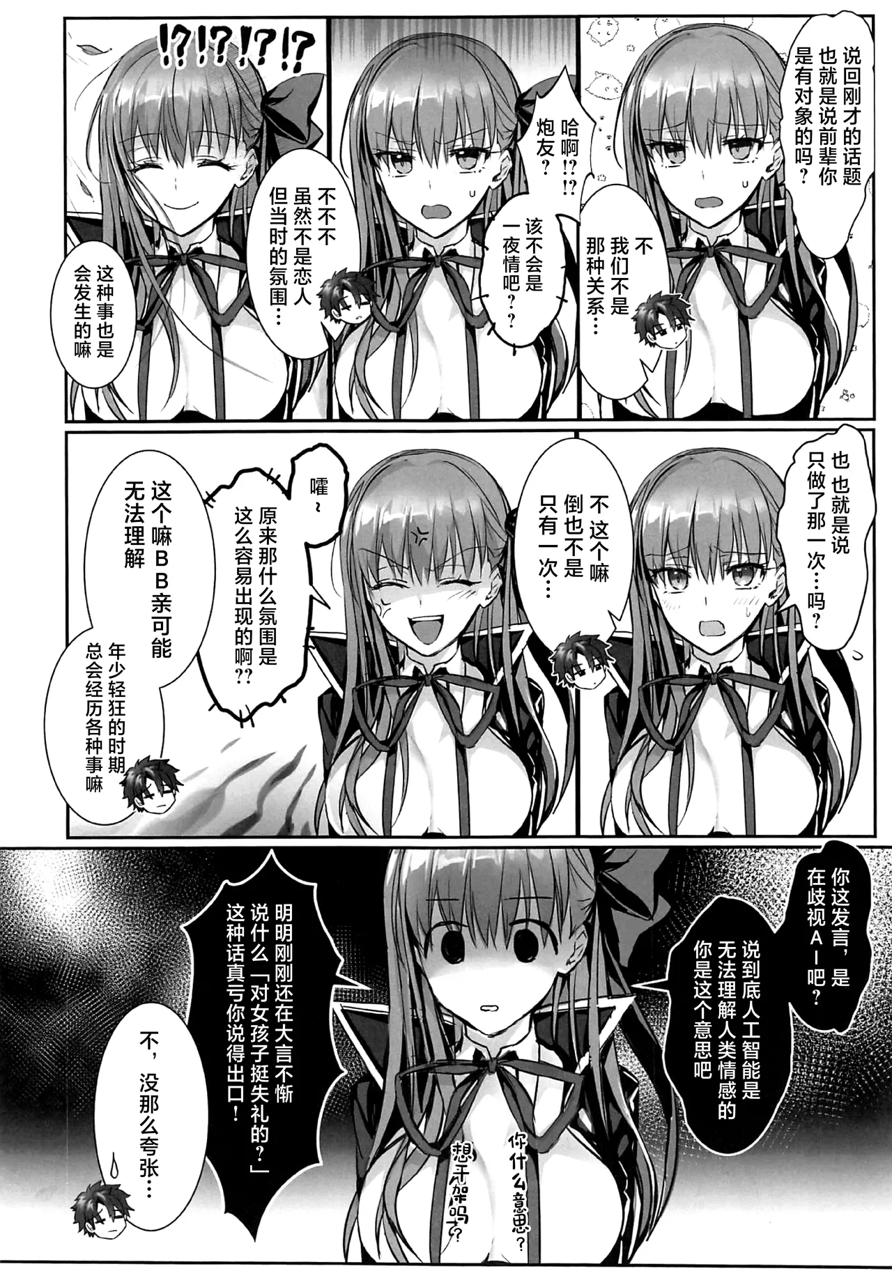 センパイ、生意気じゃないですか私で童貞捨てたくせに page 7 full