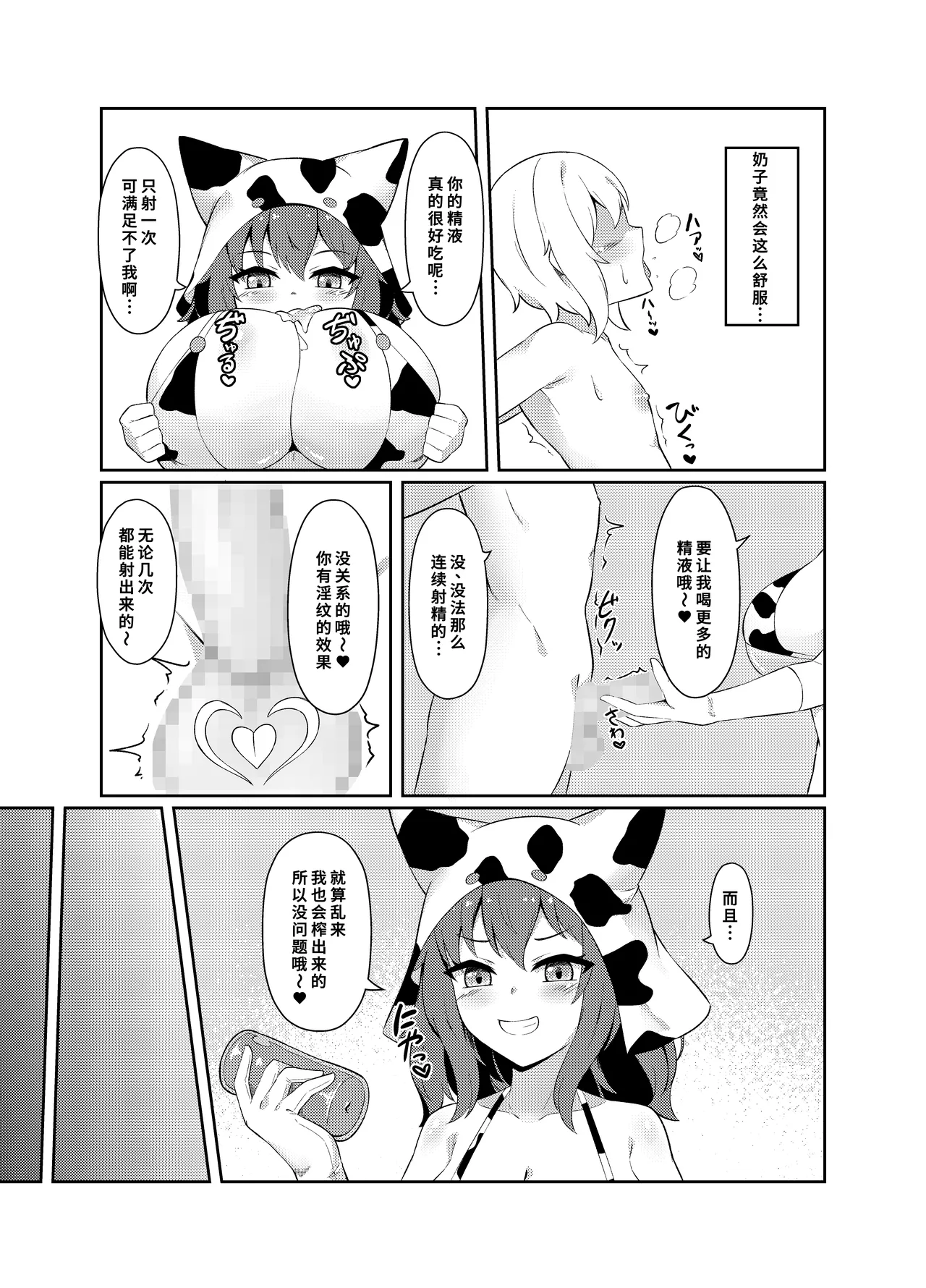 Seieki Kachiku ni Job Change page 10 full