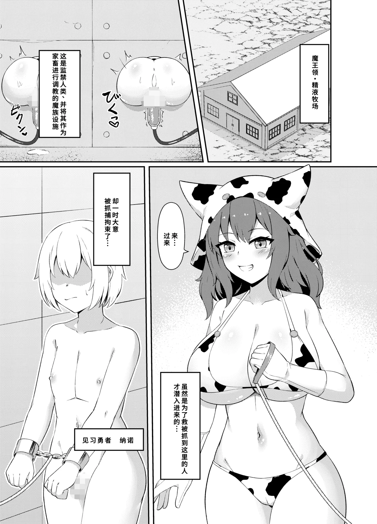 Seieki Kachiku ni Job Change page 2 full