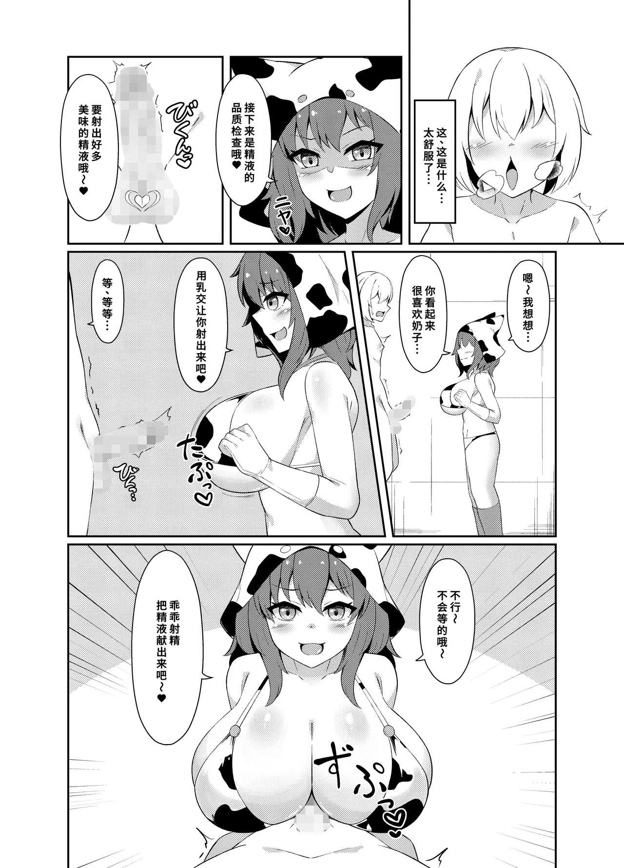 Seieki Kachiku ni Job Change page 7 full