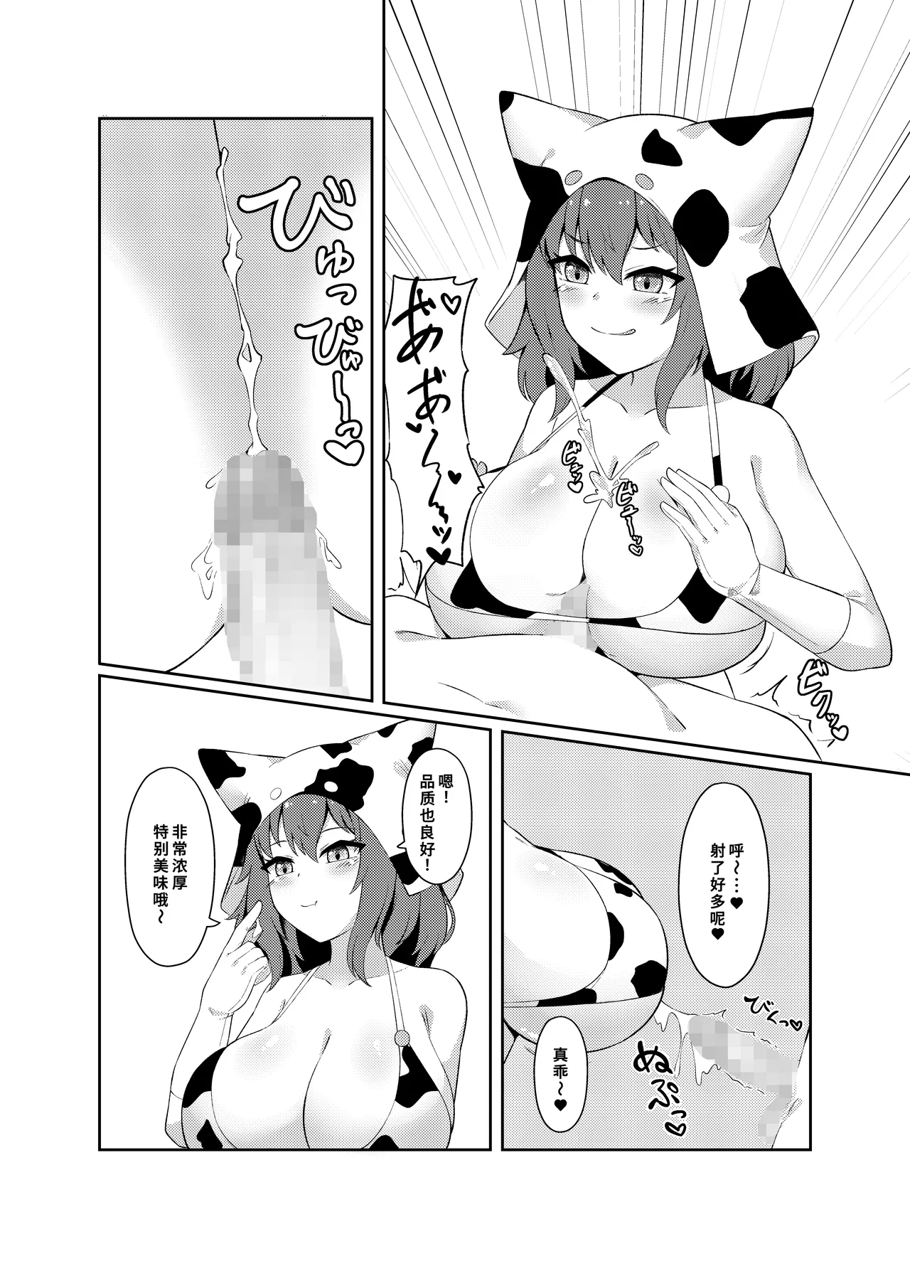 Seieki Kachiku ni Job Change page 9 full