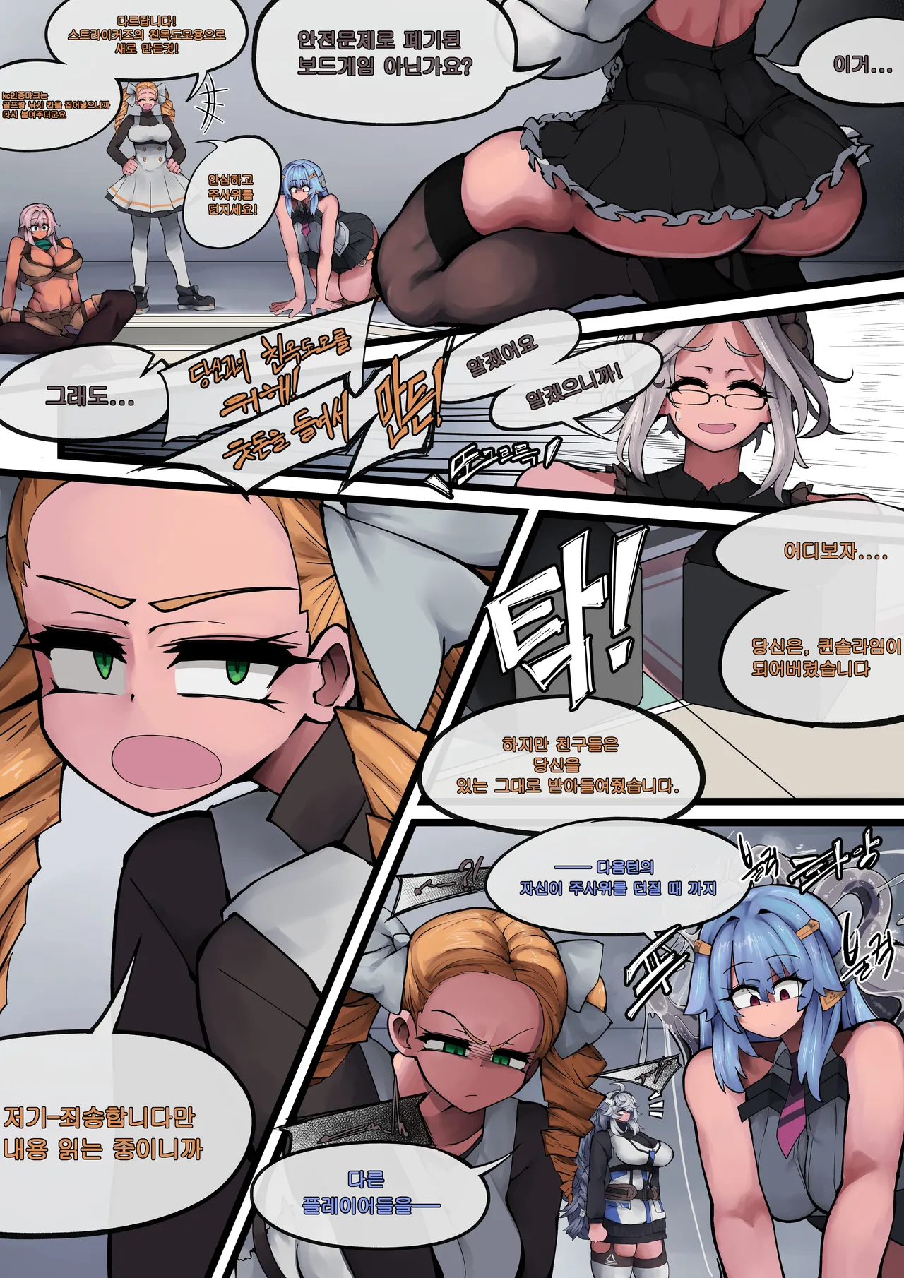 P-Strikers Infiltration page 1 full
