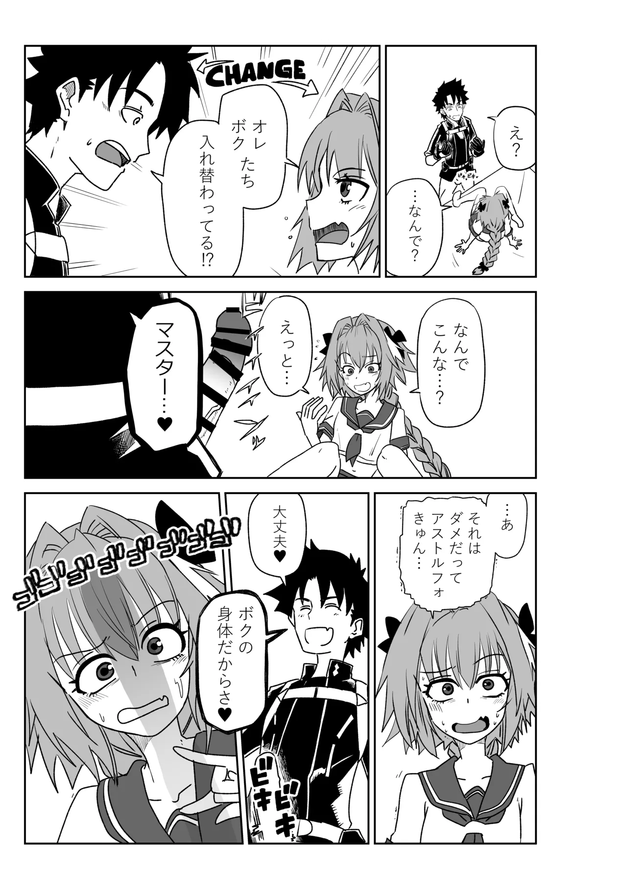 アストルフォきゅんと入れ替わったマスター page 3 full