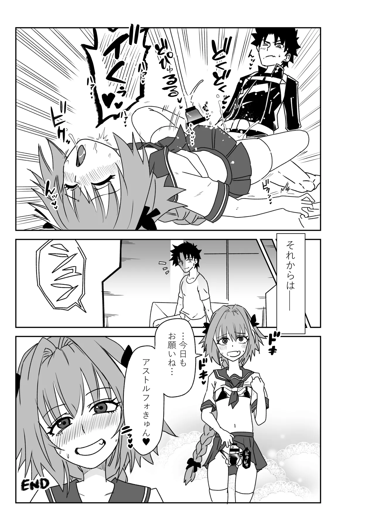 アストルフォきゅんと入れ替わったマスター page 5 full