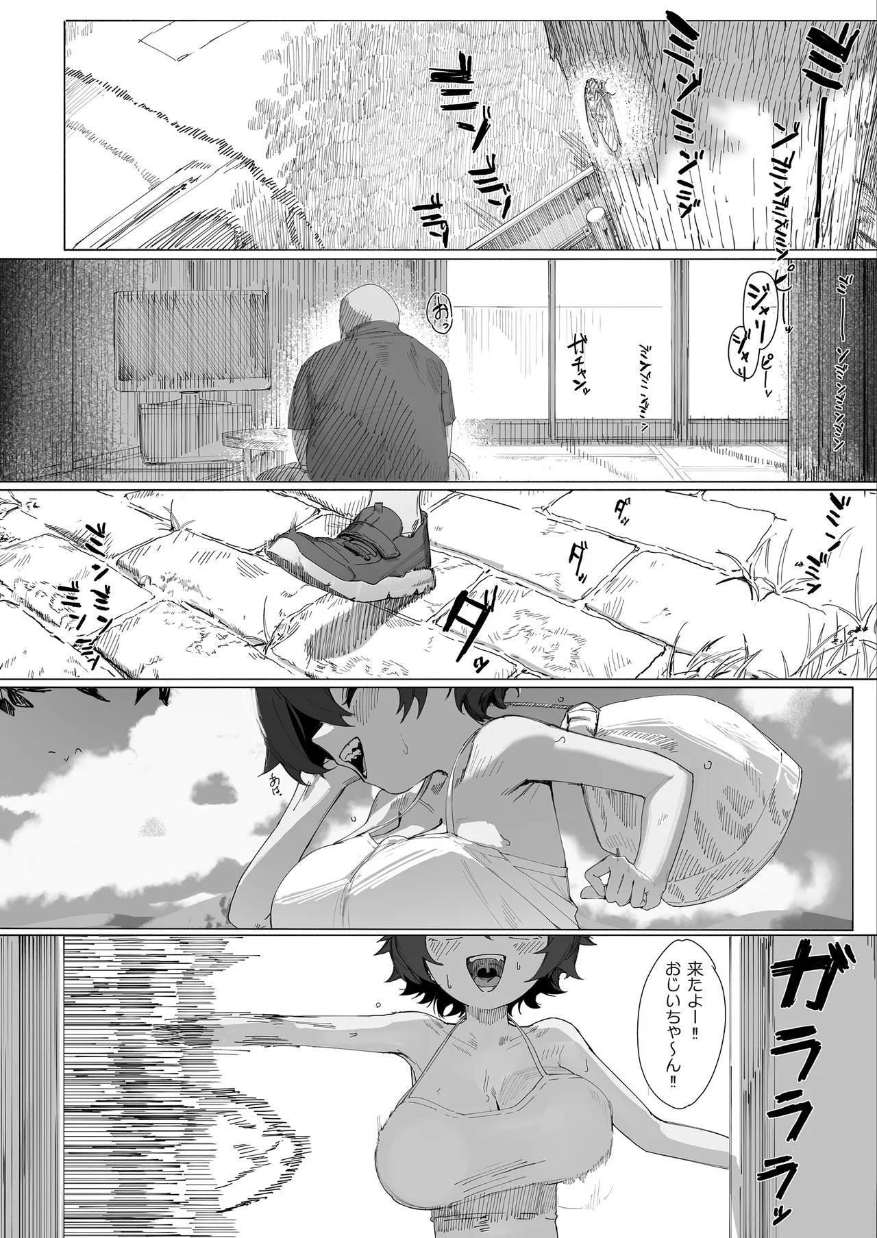 サキちゃんのなつやすみ おじいちゃんといっしょ! page 2 full