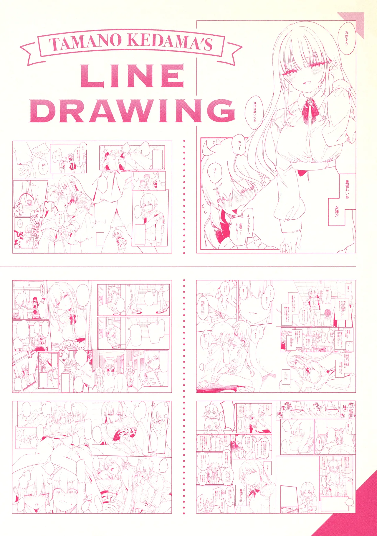 玉之けだま ラフ＆線画集（COMIC快楽天 ビースト 2021年11月号 BEAST ワニマガジン社限定特典） page 3 full