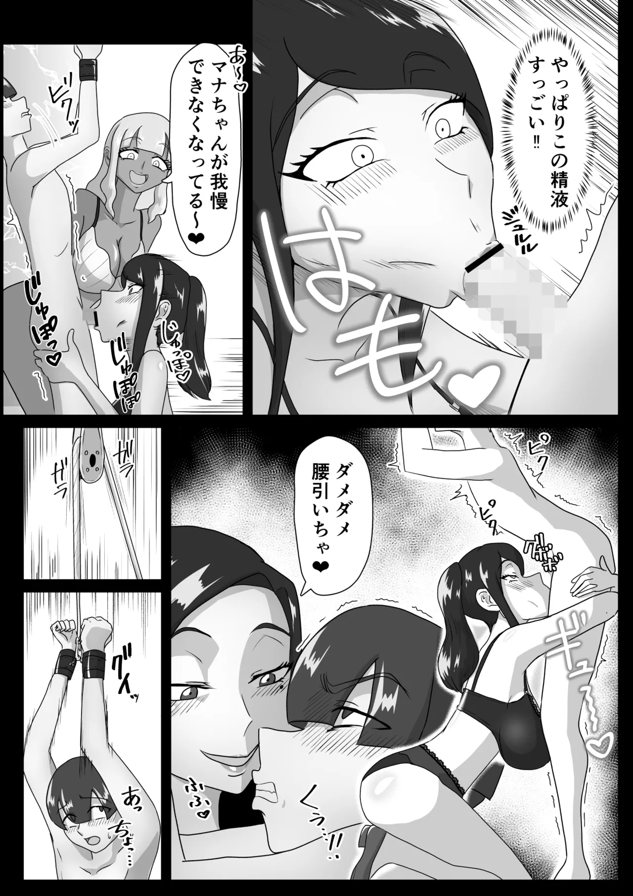 搾精契約〜サキュバス達の本気搾精三重奏〜 page 8 full