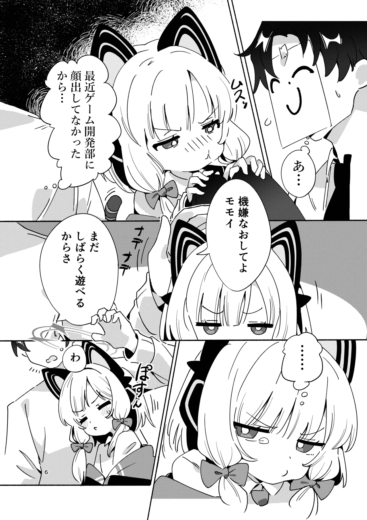 Kyou no Pickup wa Momoi page 5 full