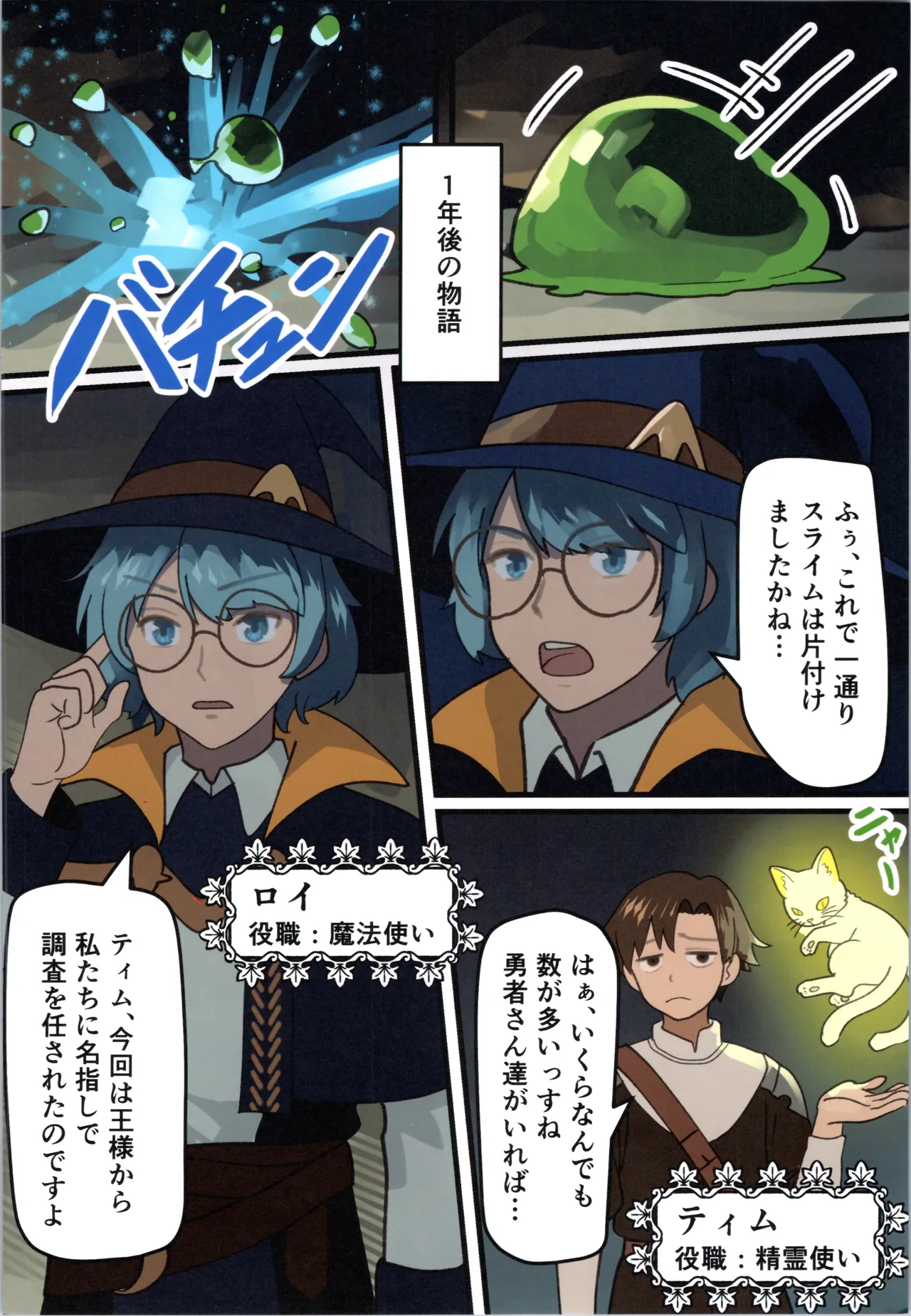 Maou ga Taosareta node Tank Kyoudai to Kenshi o Mamono Musume ni Kaechaimasu! page 4 full