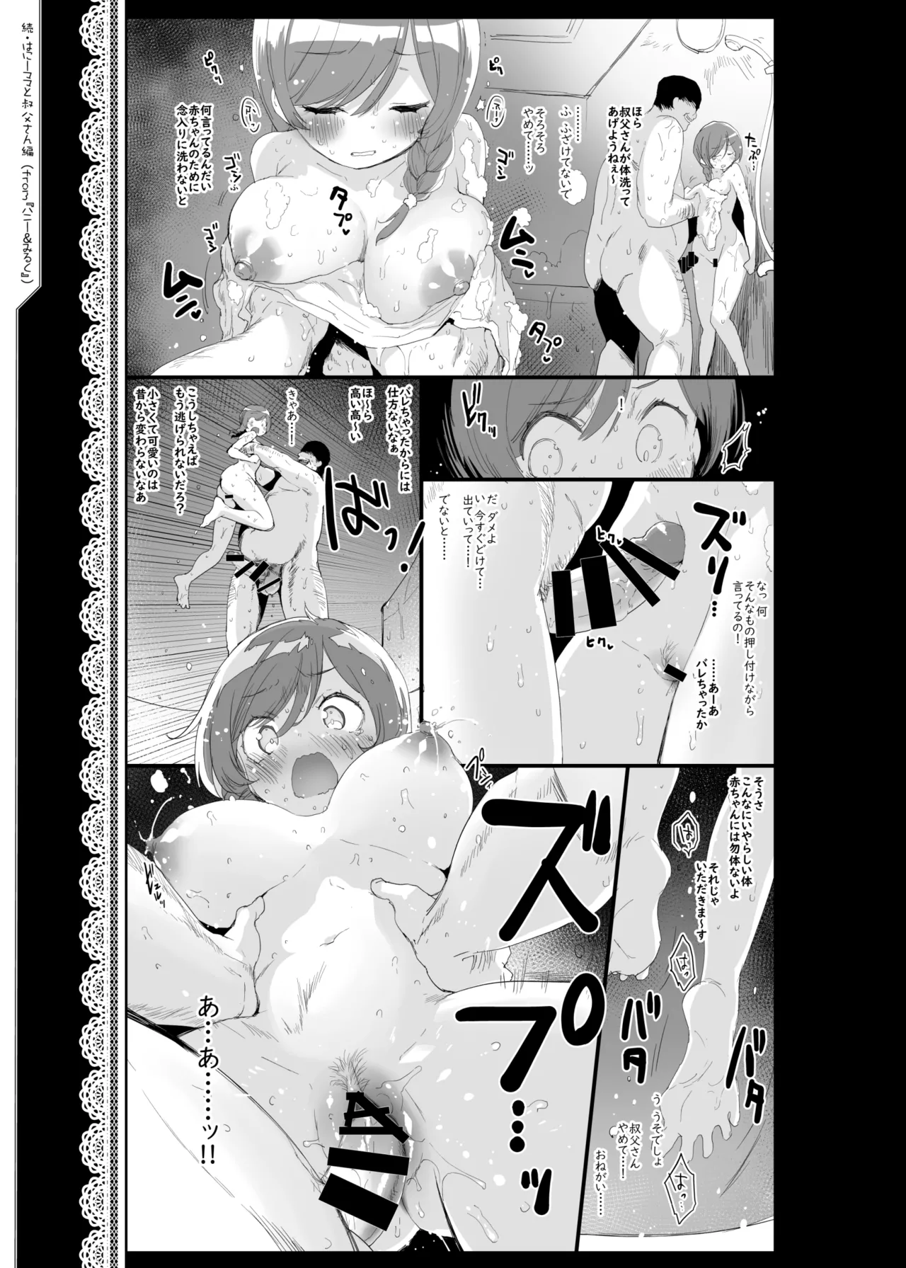 Iwayuru Sakusha Honnin no Hikoushiki Nijisousaku-teki Matome Hon page 8 full