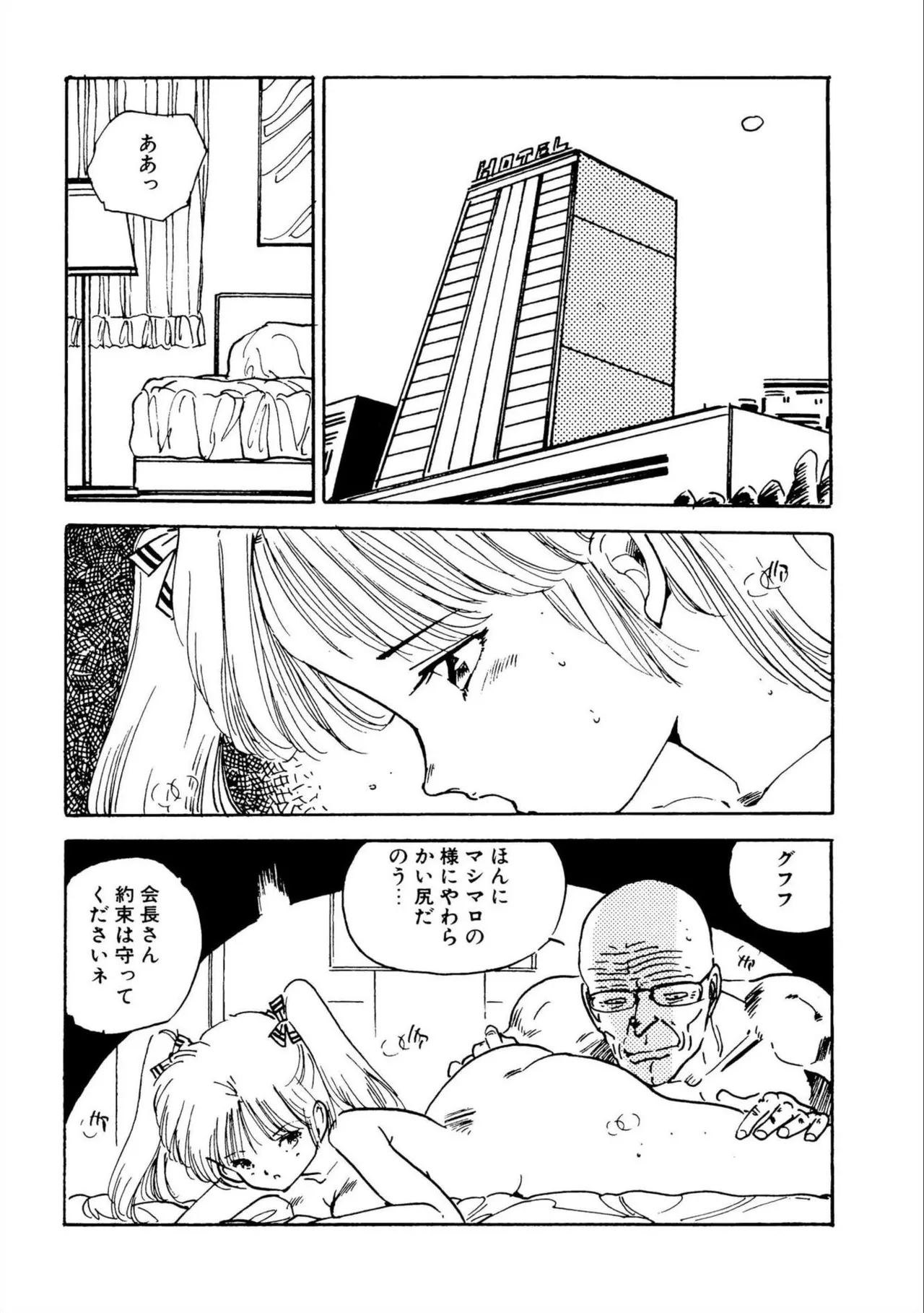 Bishoujo Paradise page 6 full