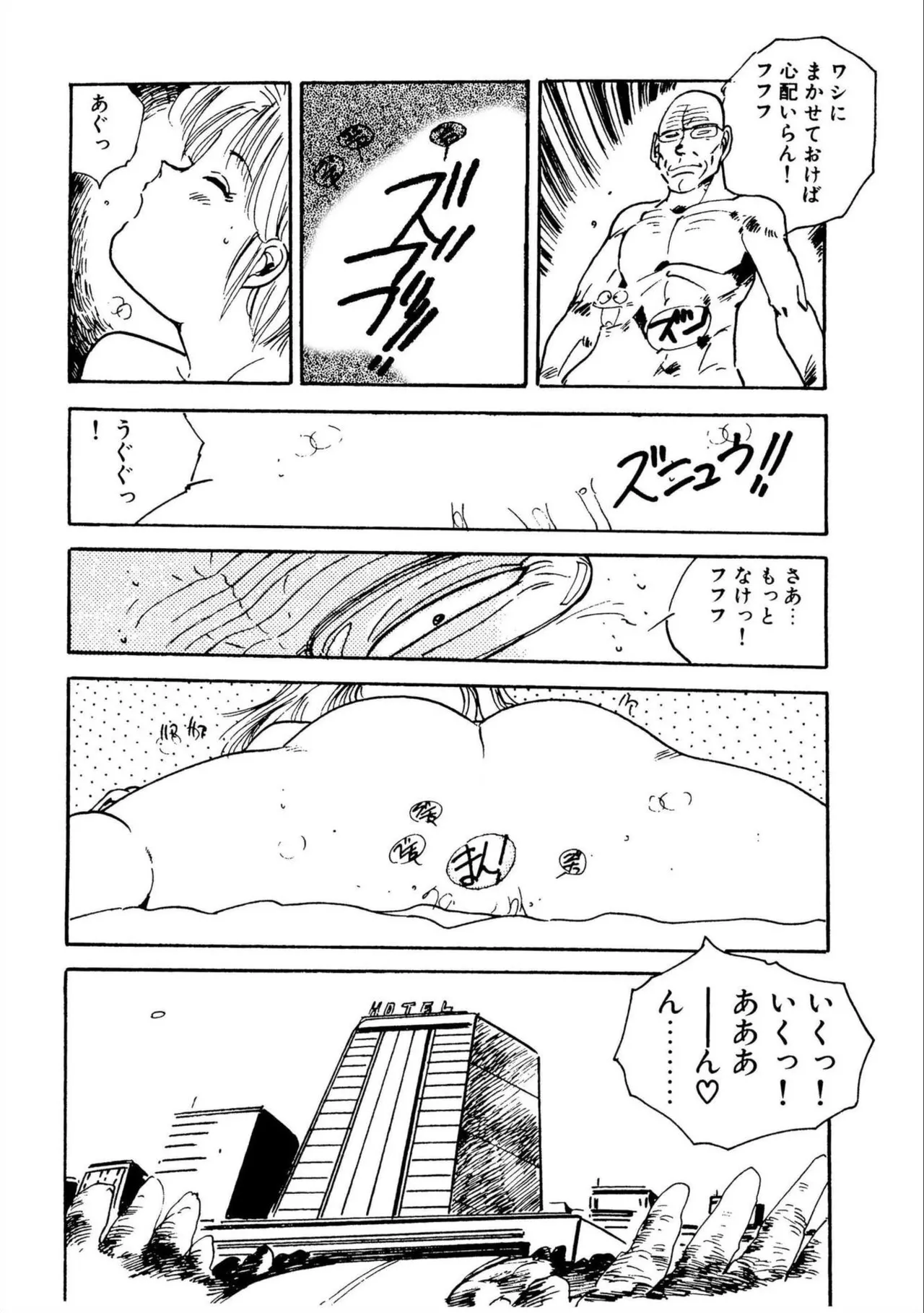 Bishoujo Paradise page 8 full