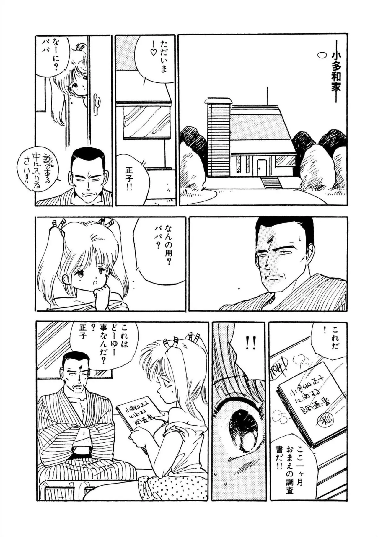 Bishoujo Paradise page 9 full