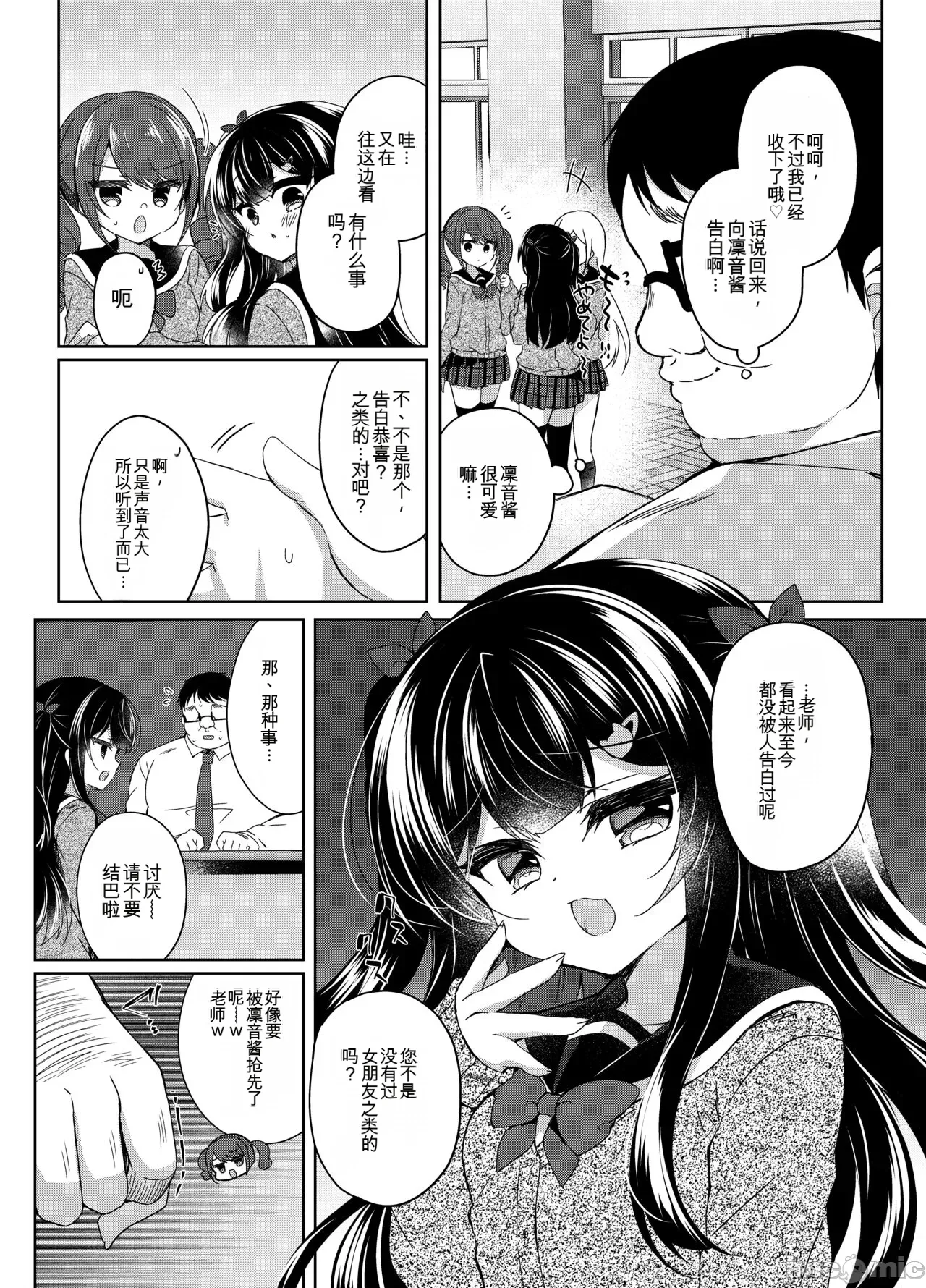 生意気メスガキに催眠指導～わからせ完了～サンプル page 6 full