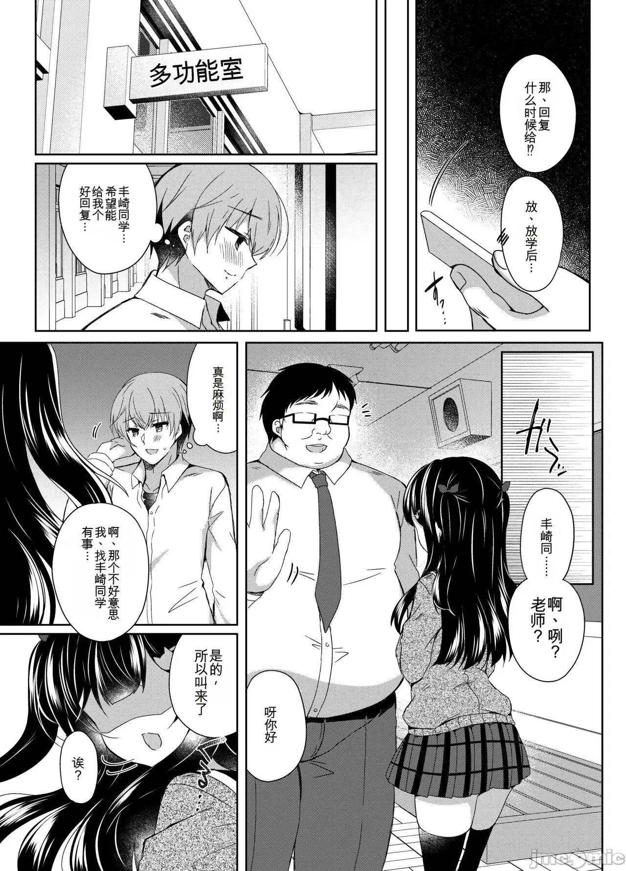 生意気メスガキに催眠指導～わからせ完了～サンプル page 7 full