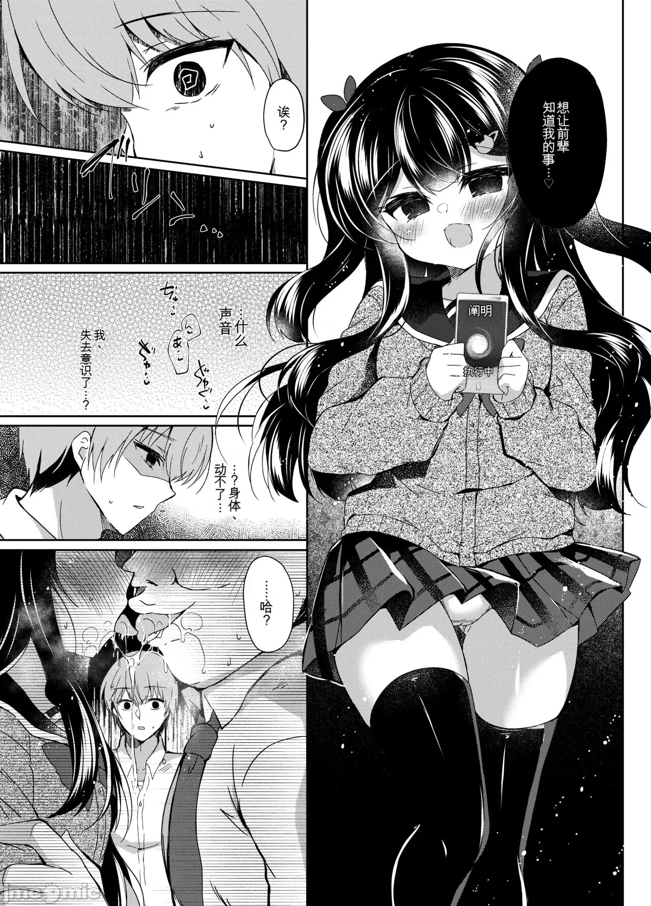 生意気メスガキに催眠指導～わからせ完了～サンプル page 8 full