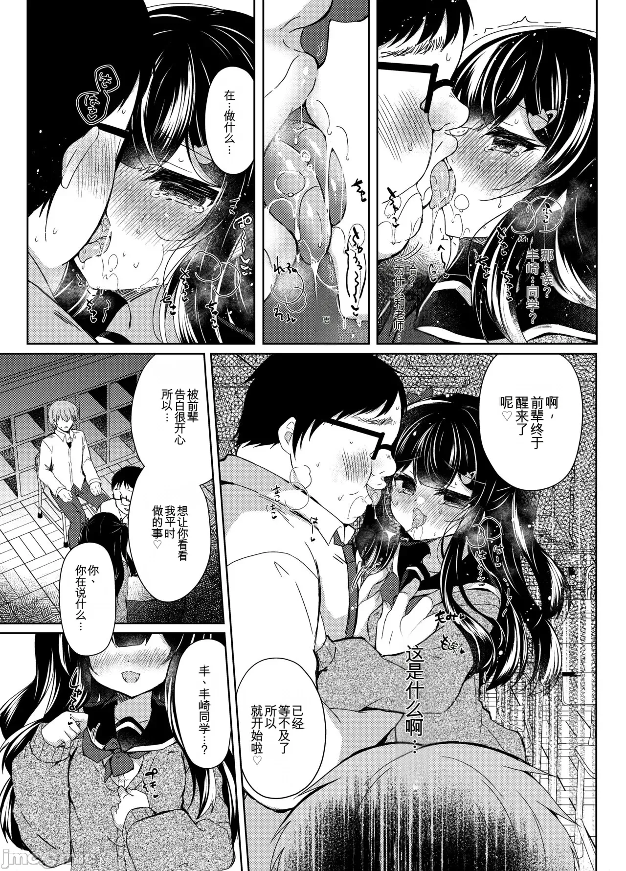 生意気メスガキに催眠指導～わからせ完了～サンプル page 9 full