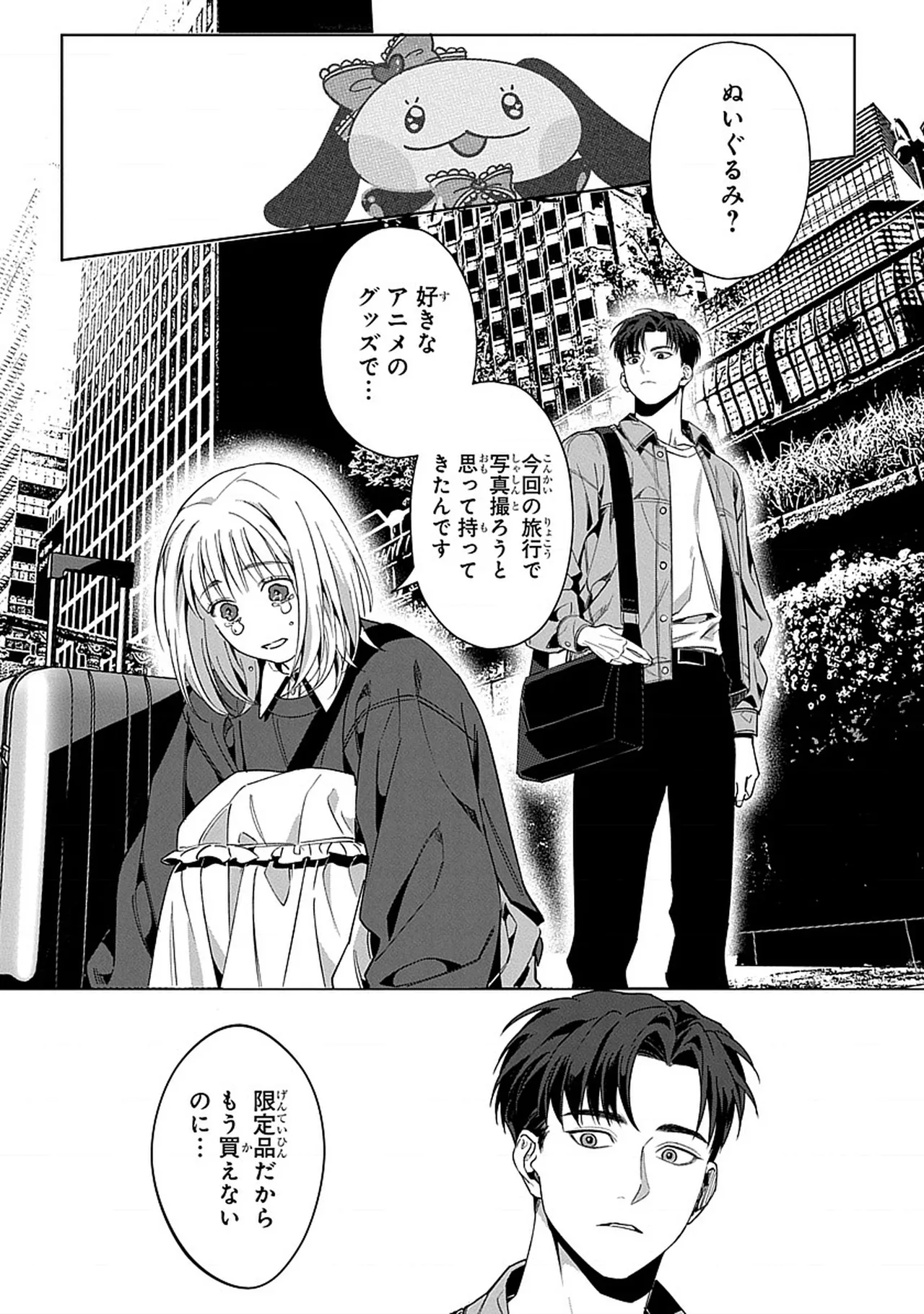 韓国 × トラブル × トラベル page 10 full