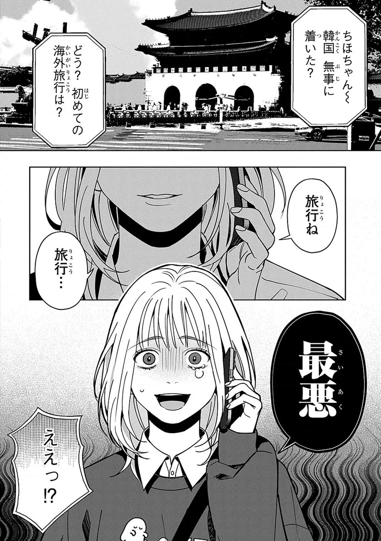 韓国 × トラブル × トラベル page 3 full