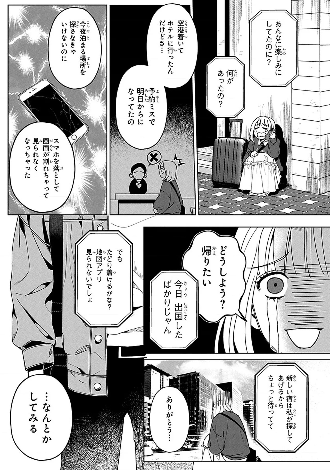 韓国 × トラブル × トラベル page 4 full