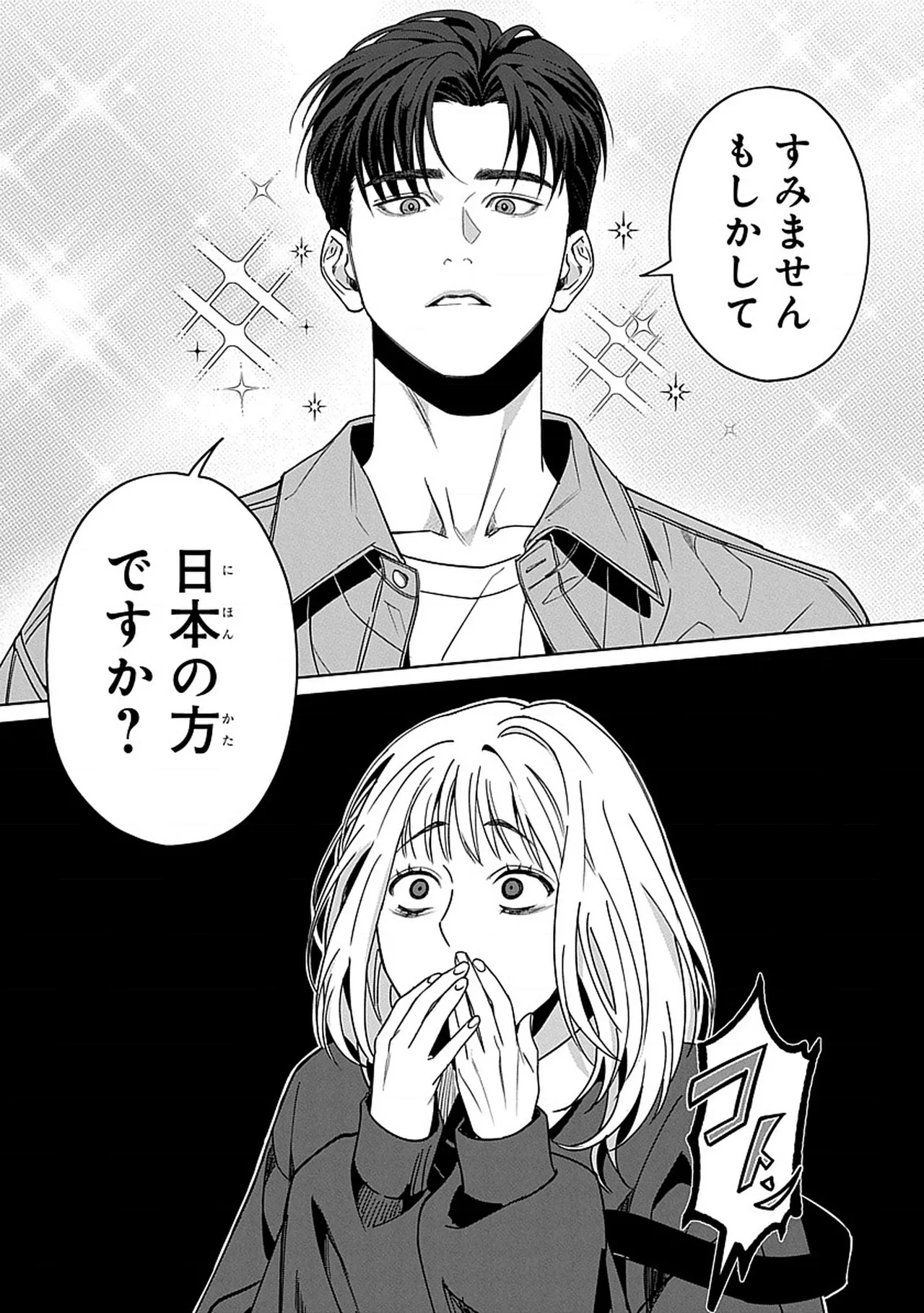 韓国 × トラブル × トラベル page 6 full