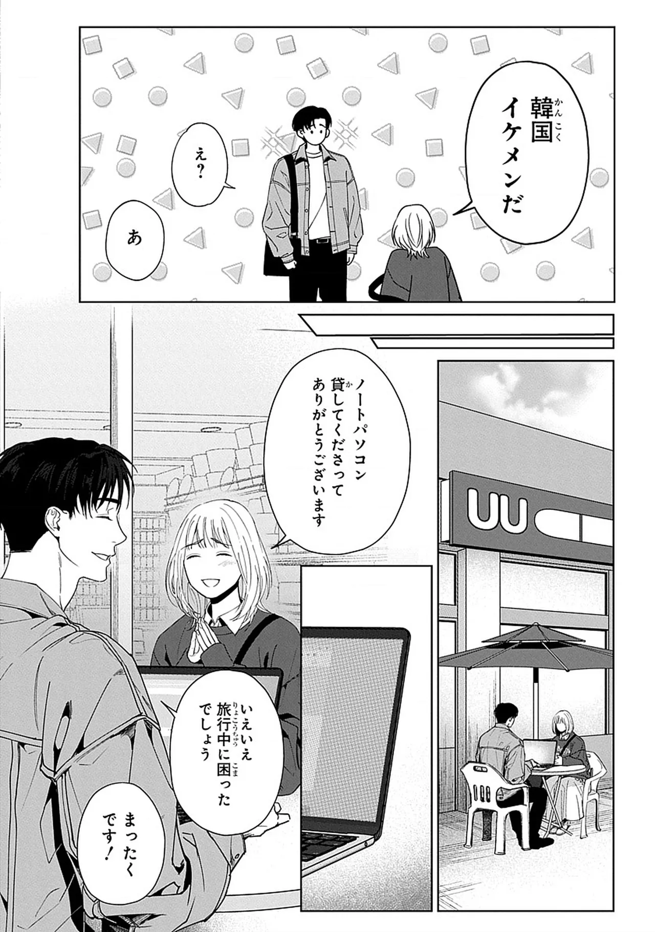 韓国 × トラブル × トラベル page 7 full
