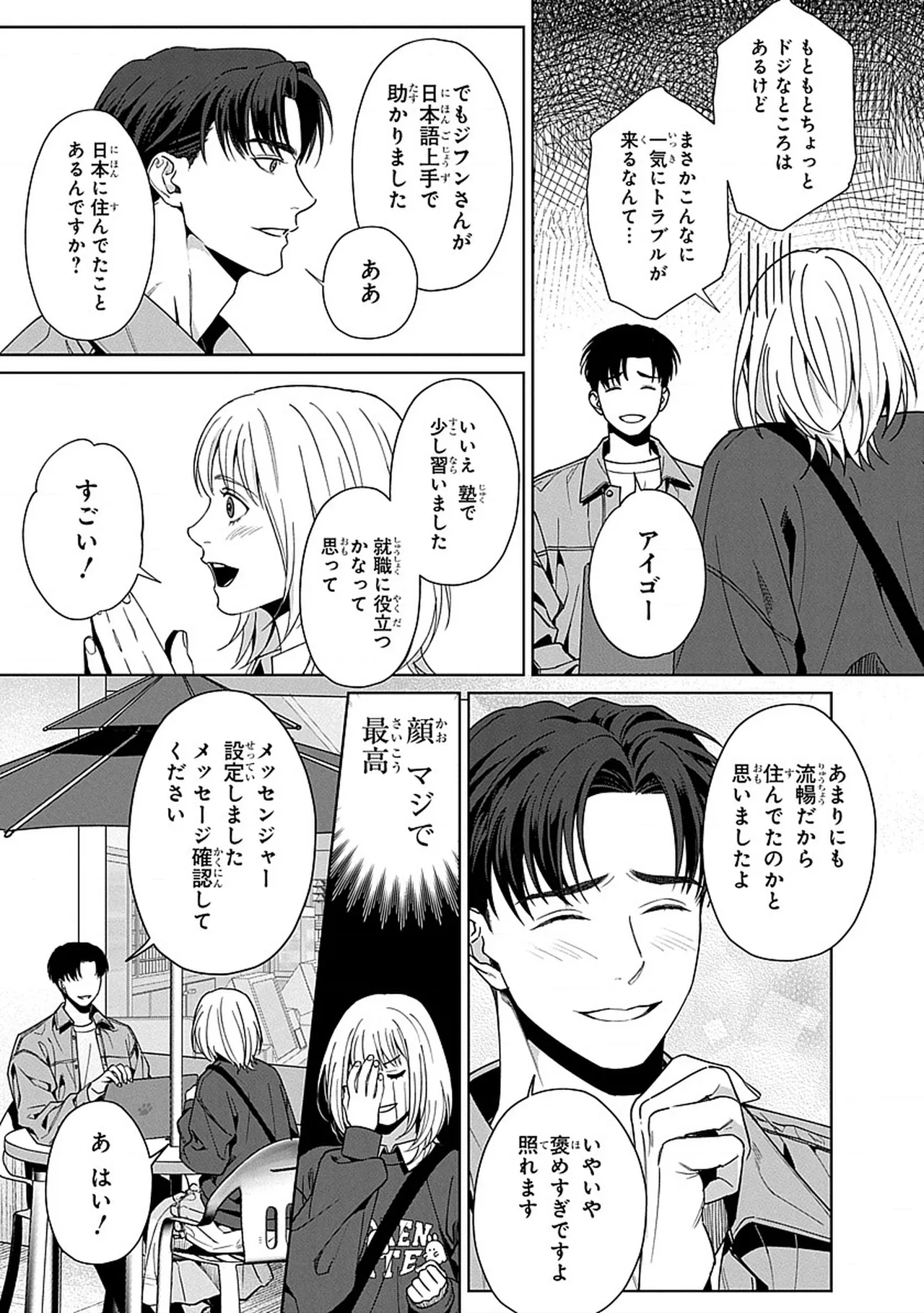韓国 × トラブル × トラベル page 8 full
