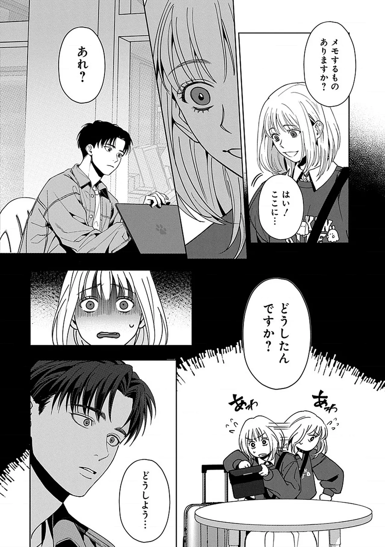 韓国 × トラブル × トラベル page 9 full