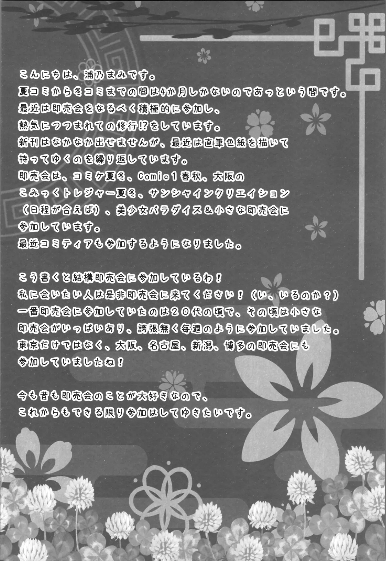 uchi wa ni banme demo ēde page 4 full