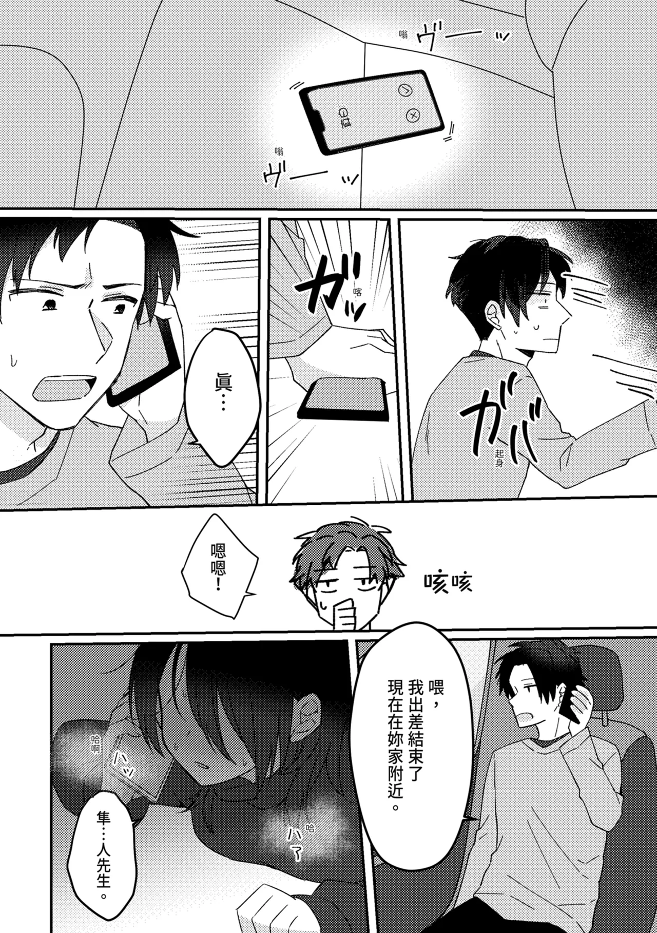 Suki na Ko ni Gomu shinakute Ii yo? to Iwareta 2 | 我喜歡的人對我說「不用戴套也可以喔？」2 page 10 full